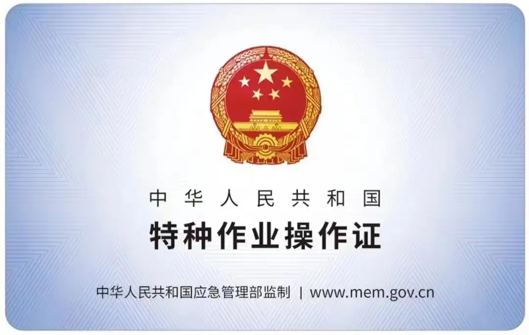 金山有限空间作业证
