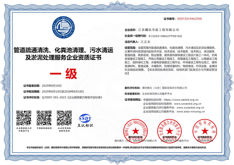 金山企业资质证书